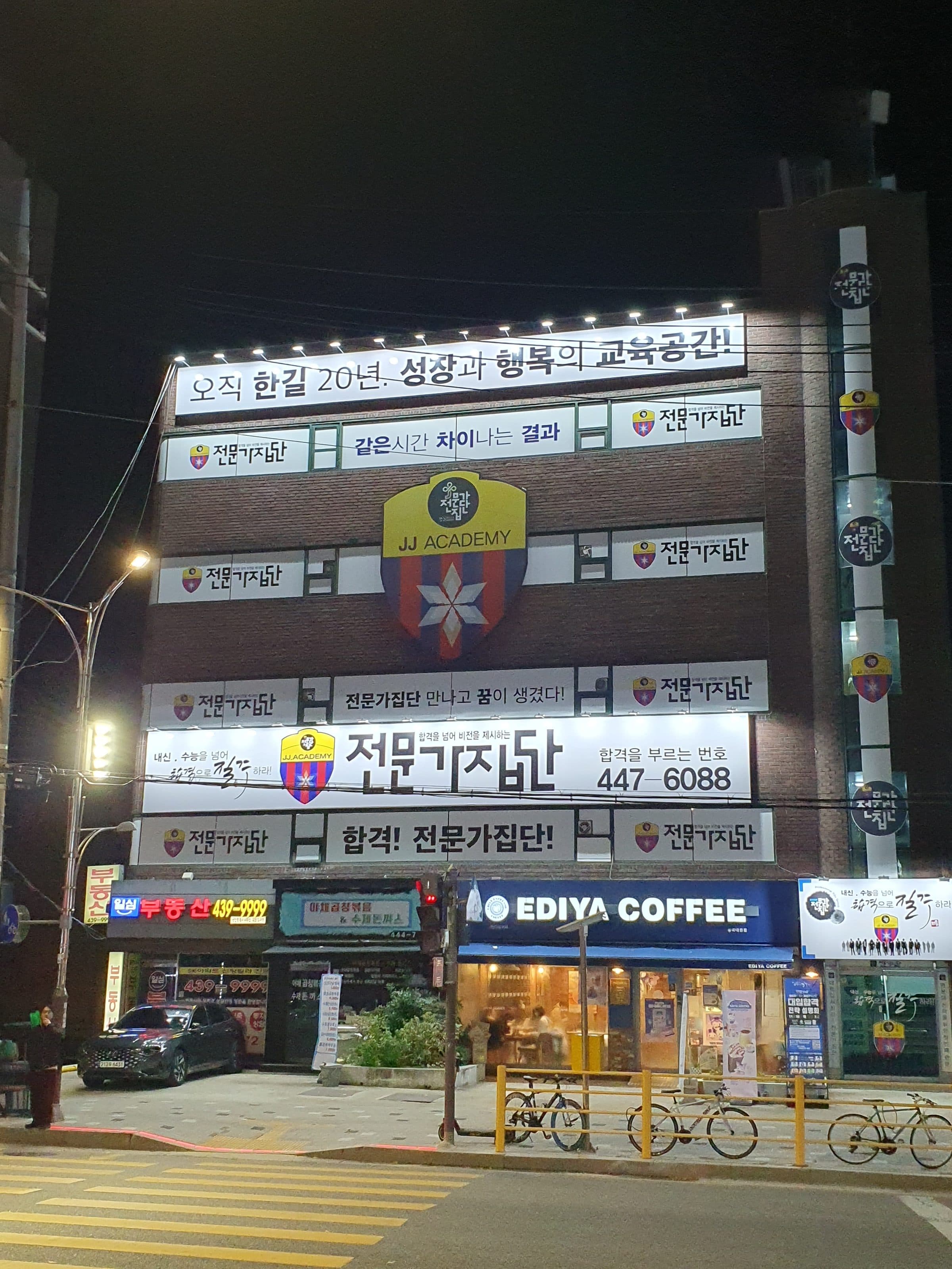학원 건물 전경