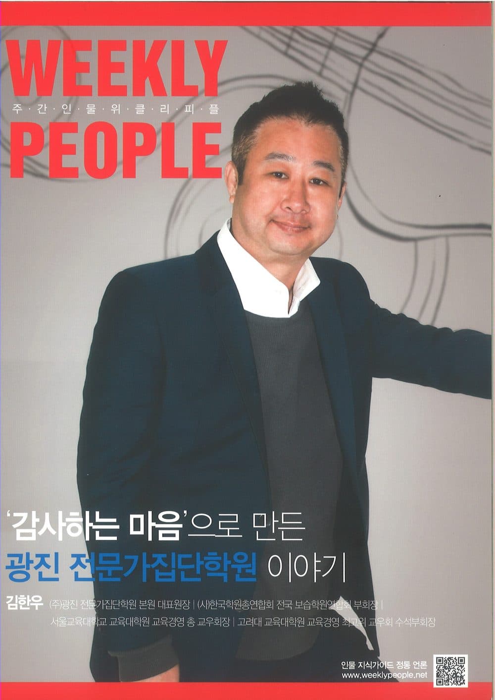 위클리피플 매거진 인터뷰 기사 1페이지
