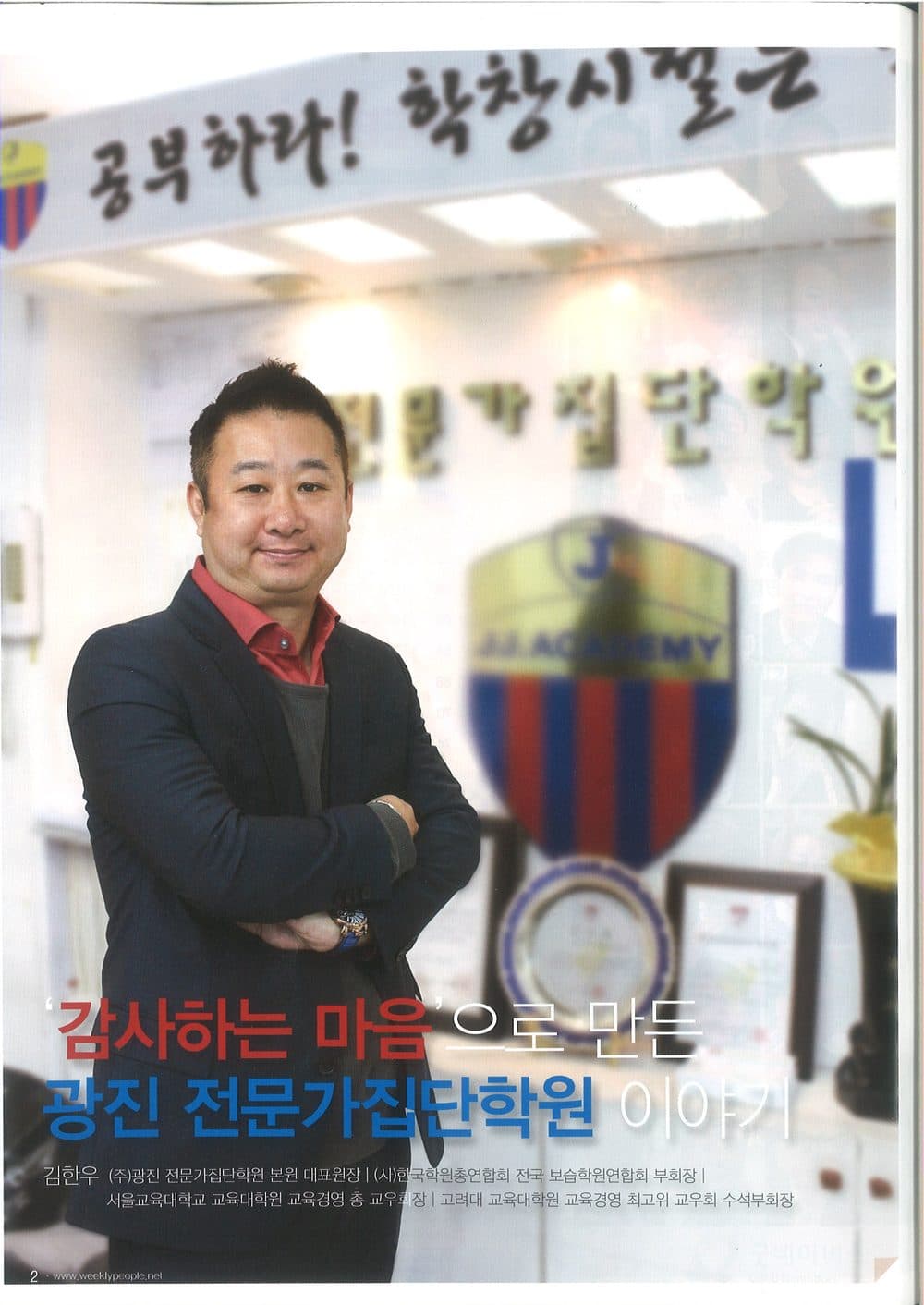위클리피플 매거진 인터뷰 기사 2페이지