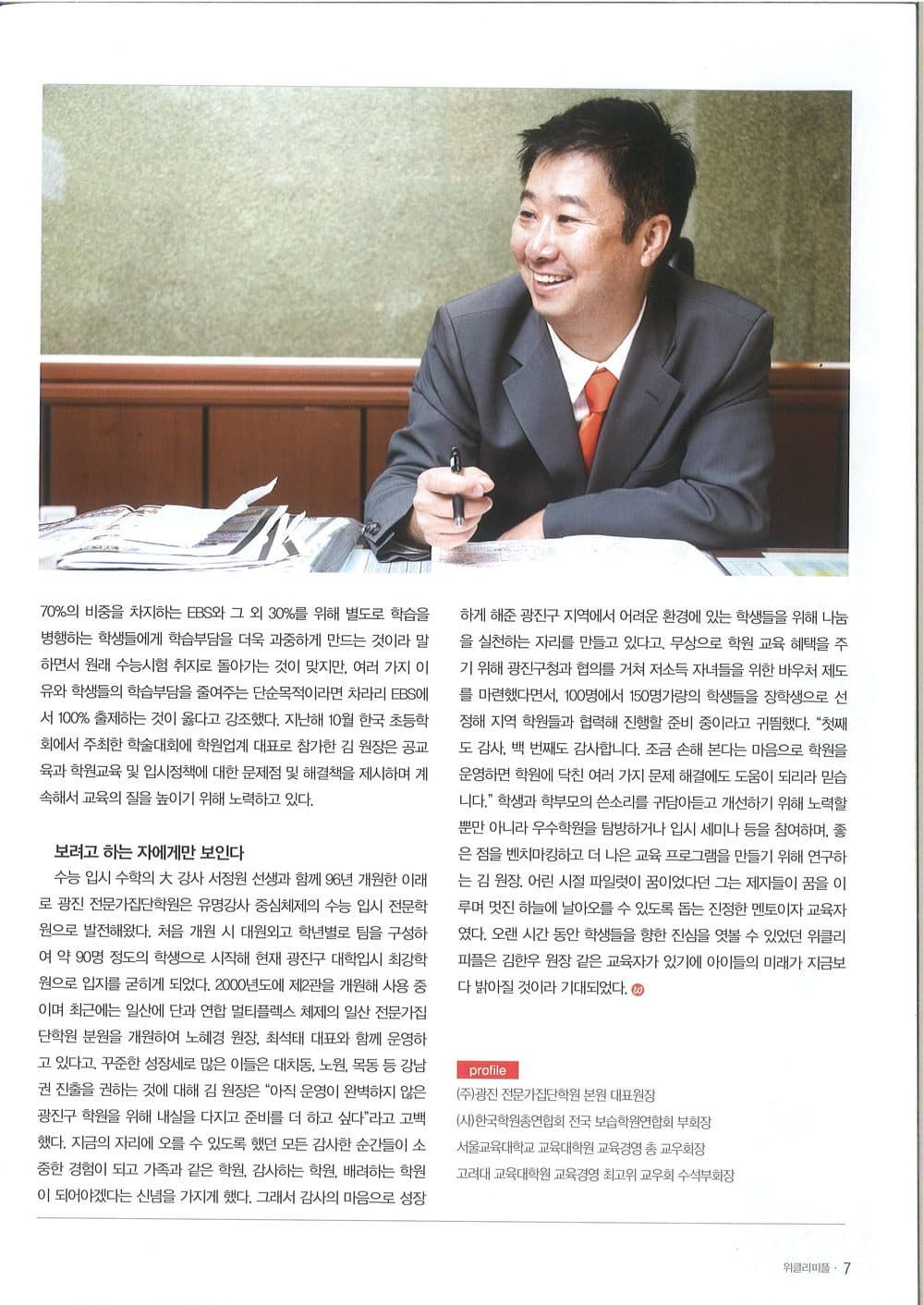 위클리피플 매거진 인터뷰 기사 7페이지